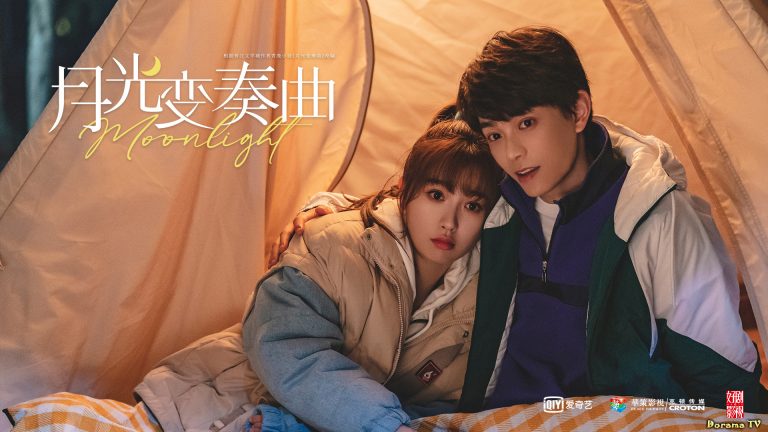 Лунный свет (2021)